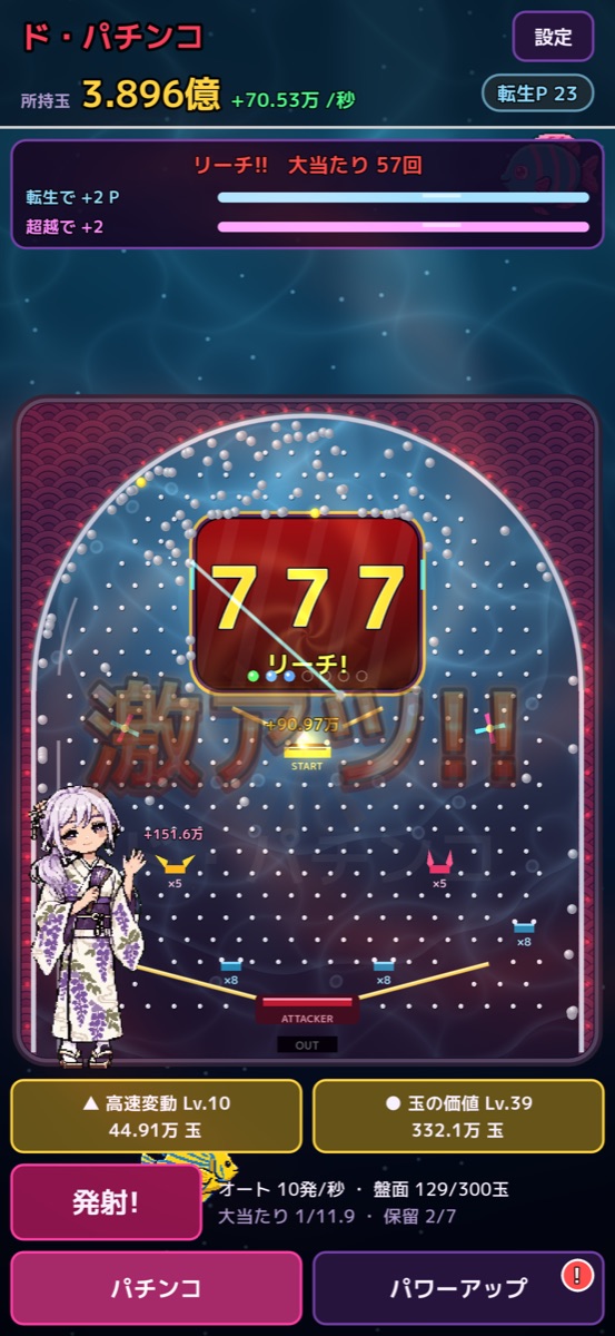 DOPACHINKO! 2