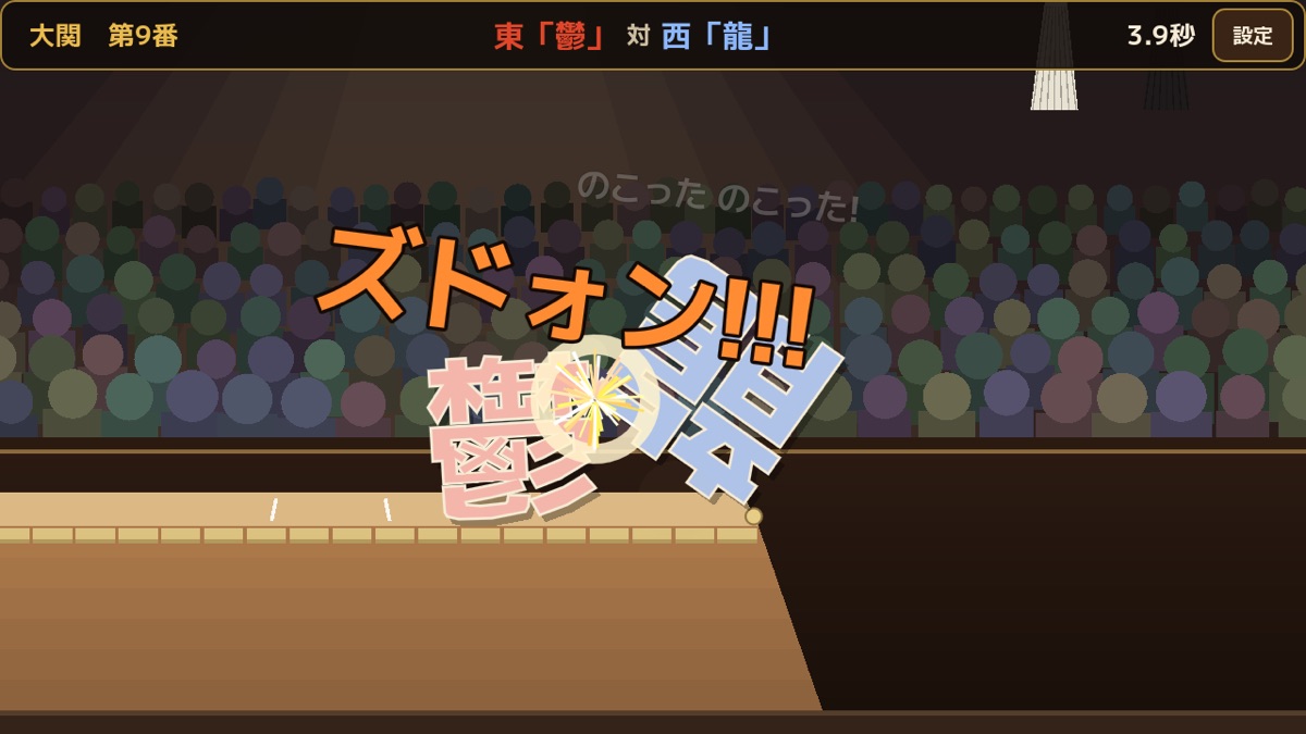 Ichimoji Sumo 1