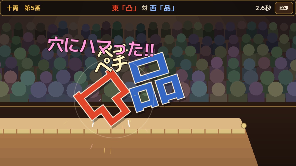 Ichimoji Sumo 2