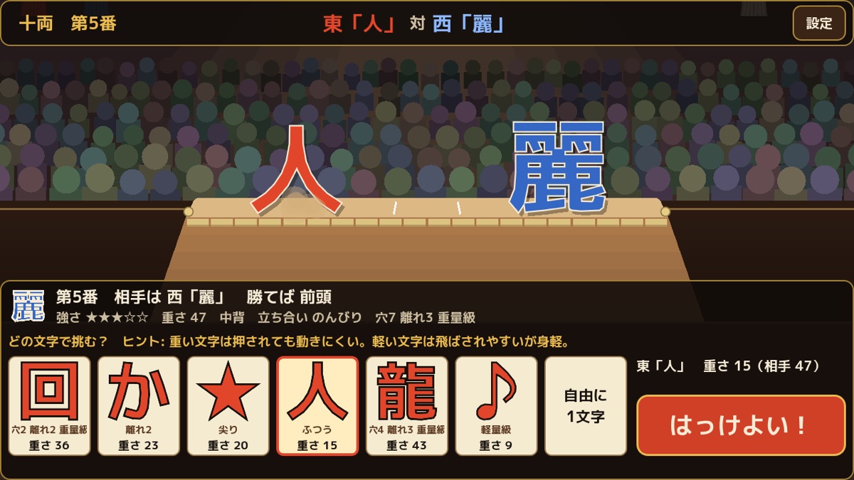Ichimoji Sumo 5