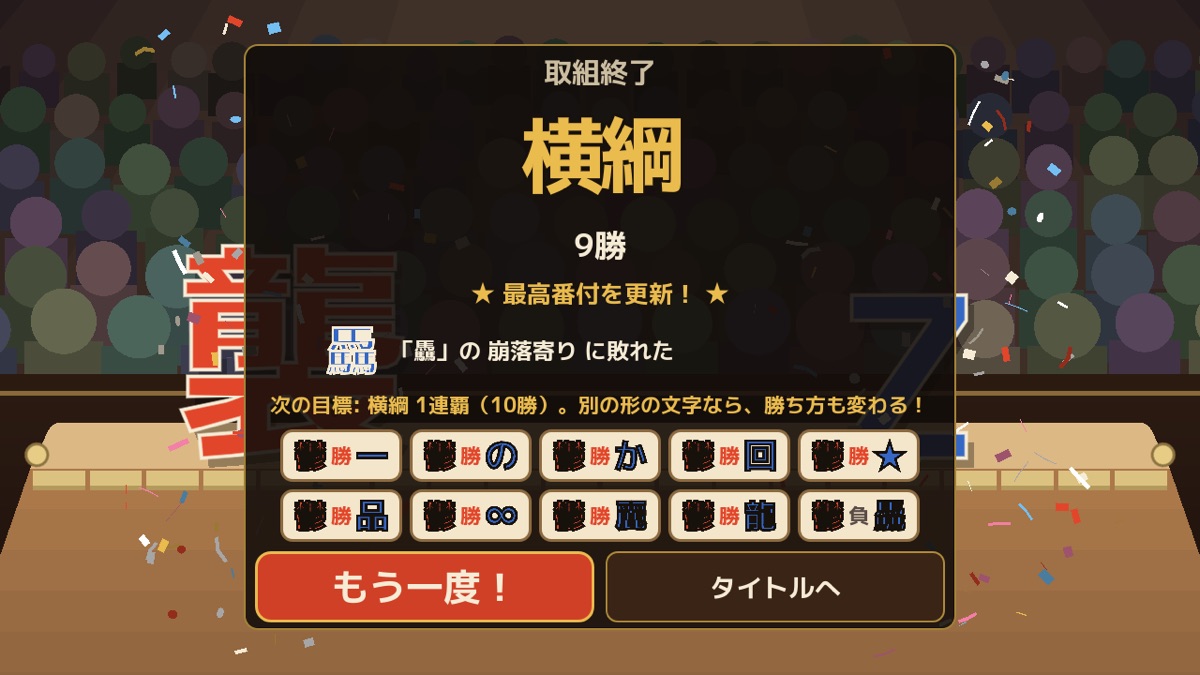 Ichimoji Sumo 6