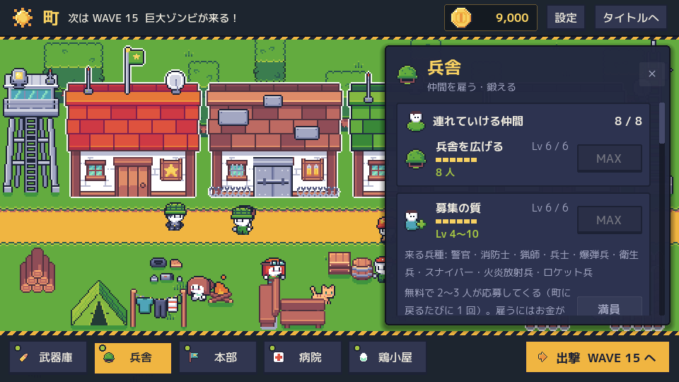 さいごの防衛線 6